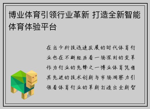 博业体育引领行业革新 打造全新智能体育体验平台 博业体育引领行业革新 打造全新智能体育体验平台