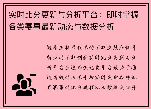 实时比分更新与分析平台：即时掌握各类赛事最新动态与数据分析