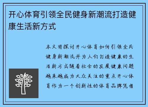 开心体育引领全民健身新潮流打造健康生活新方式