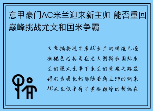 意甲豪门AC米兰迎来新主帅 能否重回巅峰挑战尤文和国米争霸 意甲豪门AC米兰迎来新主帅 能否重回巅峰挑战尤文和国米争霸