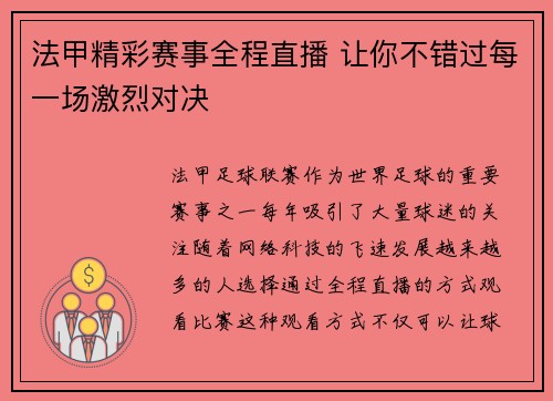 法甲精彩赛事全程直播 让你不错过每一场激烈对决