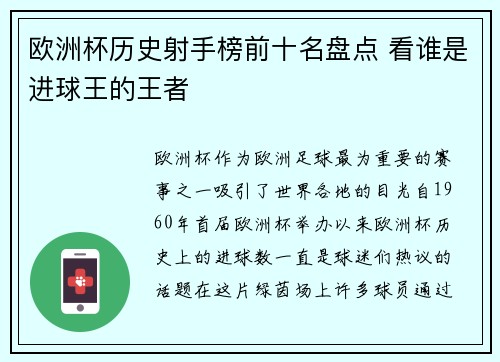 欧洲杯历史射手榜前十名盘点 看谁是进球王的王者