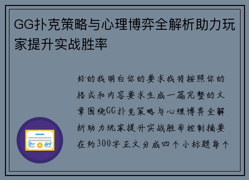 GG扑克策略与心理博弈全解析助力玩家提升实战胜率