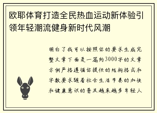 欧耶体育打造全民热血运动新体验引领年轻潮流健身新时代风潮