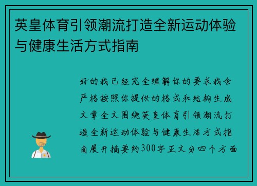 英皇体育引领潮流打造全新运动体验与健康生活方式指南 英皇体育引领潮流打造全新运动体验与健康生活方式指南