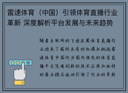 雷速体育(中国)引领体育直播行业革新 深度解析平台发展与未来趋势 雷速体育(中国)引领体育直播行业革新 深度解析平台发展与未来趋势