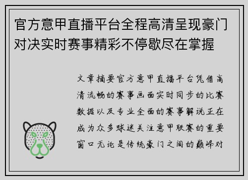 官方意甲直播平台全程高清呈现豪门对决实时赛事精彩不停歇尽在掌握 官方意甲直播平台全程高清呈现豪门对决实时赛事精彩不停歇尽在掌握