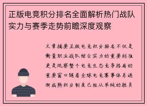 正版电竞积分排名全面解析热门战队实力与赛季走势前瞻深度观察 正版电竞积分排名全面解析热门战队实力与赛季走势前瞻深度观察