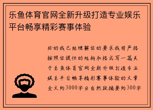 乐鱼体育官网全新升级打造专业娱乐平台畅享精彩赛事体验