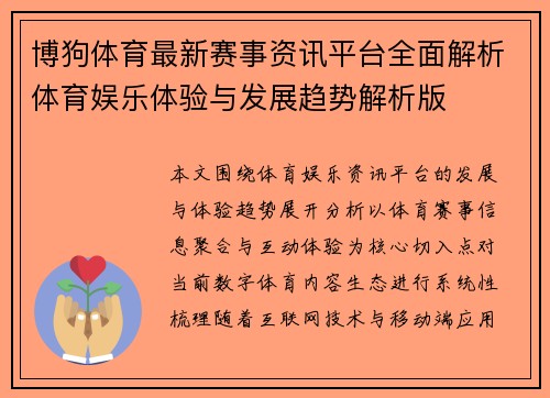 博狗体育最新赛事资讯平台全面解析体育娱乐体验与发展趋势解析版